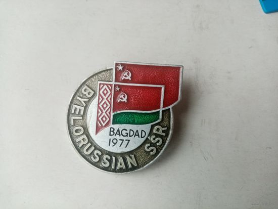 ЗНАК BYELORYSSIAN  SSR BAGDAD 1977