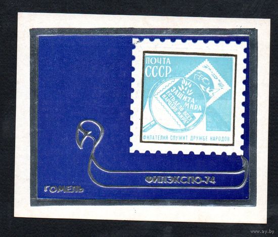 Сувенирный листок 1974 год