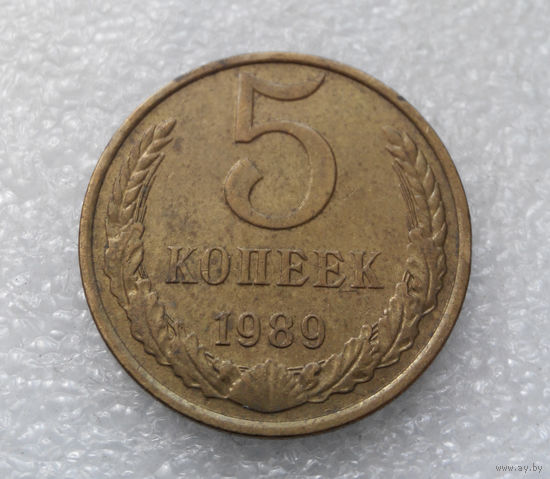 5 копеек 1989 СССР #04