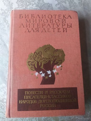 Библиотека мировой литературы для детей\062