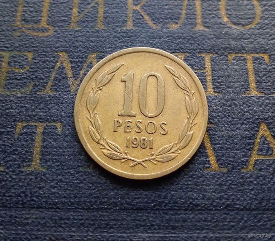 10 песо 1981 Чили #01