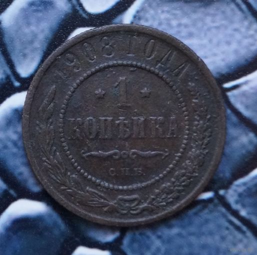 Монета Копейка 1908 Редкая (Лот 29)