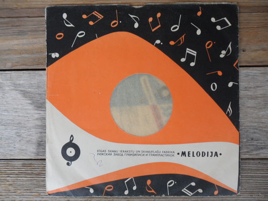 Пластинка (10") - Катрин Соваж, Т. Стил, М. Держай, Д. Модуньо, Ж. Гоуларт, Има Сумак, Пэт Бун, Х. Брюль и др. - Вокруг света # 6 - Мелодия, Риж. з-д