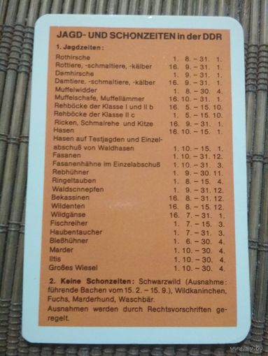 Карманный календарик.1984 год.