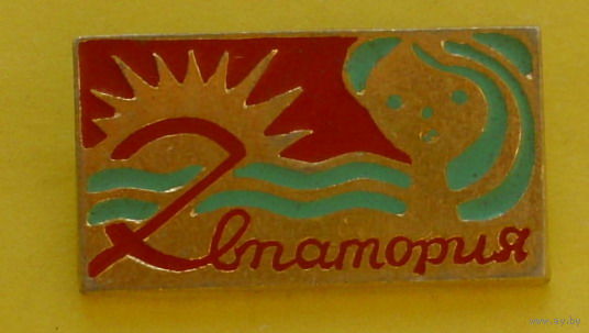 Евпатория. 814.