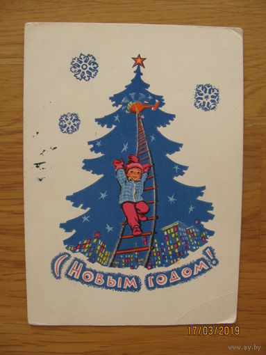 С новым годом! Зарубин, 1965.