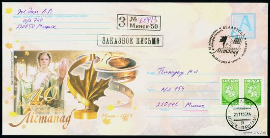 Беларусь 2003 год Конверт первого дня КПД Международный кинофестиваль Лiстапад