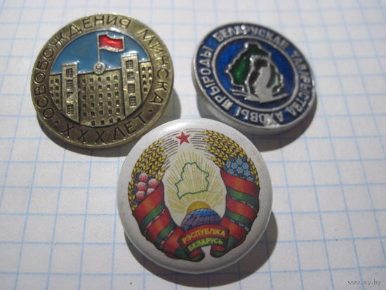 3 значка/110 с рубля!