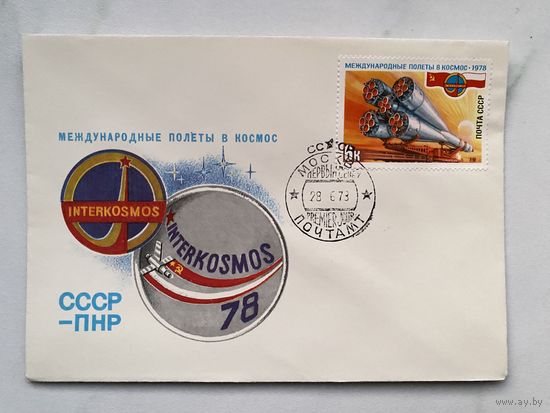 Конверт. Почта лётчиков-космонавтов. Космонавтика. Космос. Ракета. Полёт.