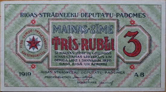 3 рубля 1919г