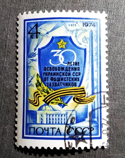 Марка СССР 1974 год 30-летие освобождения Украинской ССР