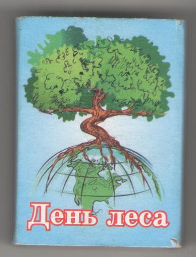 Спичечный коробок День леса. Возможен обмен