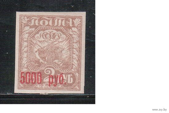 РСФСР-1922 (Заг.29)  *  ,  Стандарт, крас. надп.