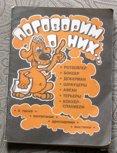 Поговорим о них.