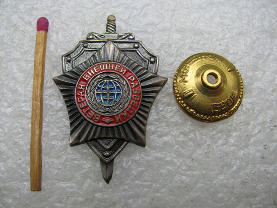 Знак. Ветеран внешней разведки. тяжёлый, МД
