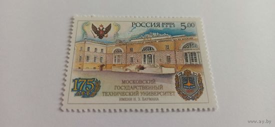 Россия,2005 ,175 лет МГТУ