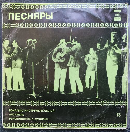 Песняры Бесплатно при покупке любого лота