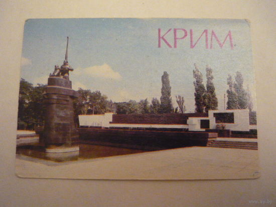 Календарик.Крым