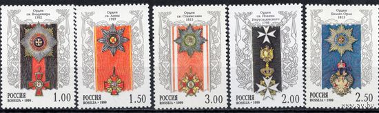 Россия 1999. Ордена России. 5 марок 484-88 (250)