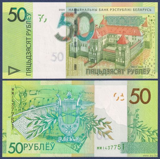 Беларусь, 50 рублей 2020 г., P-40 (серия ММ), UNC