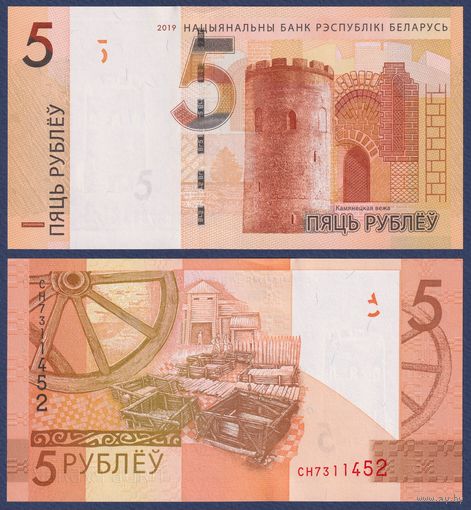Беларусь, 5 рублей 2019 г., P-37 (серия СН), UNC