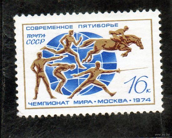 СССР. Спорт. Чемпионат мира по современному пятиборью. Москва.1974.