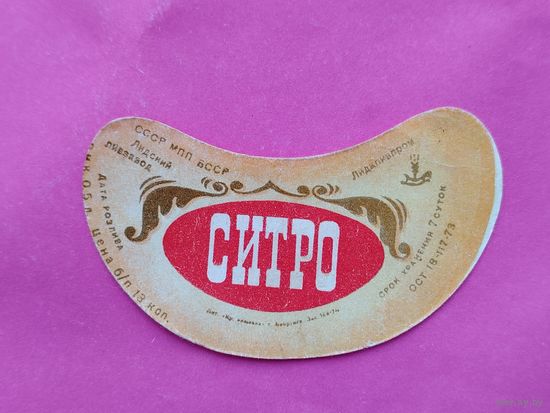 Ситро. Лида.