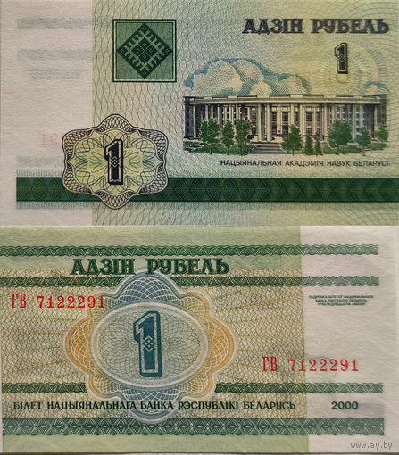 Беларусь 1 Рубль 2000 "ГВ" UNC П2-239