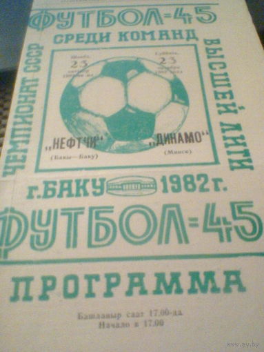 23.10.1982--Нефтчи Баку--Динамо Минск
