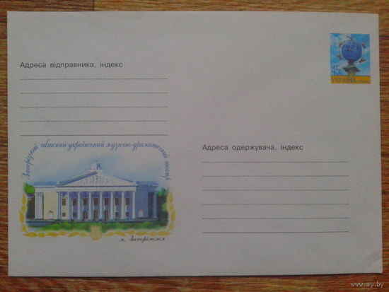 Украина 2003 хмк Запорожье, театр