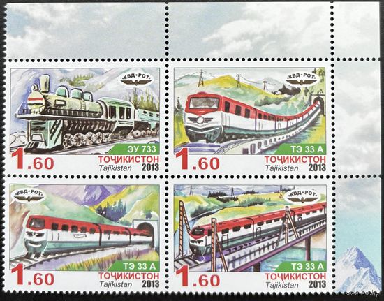 Таджикистан 2013 Железная дорога. Поезда.  Квартблок
