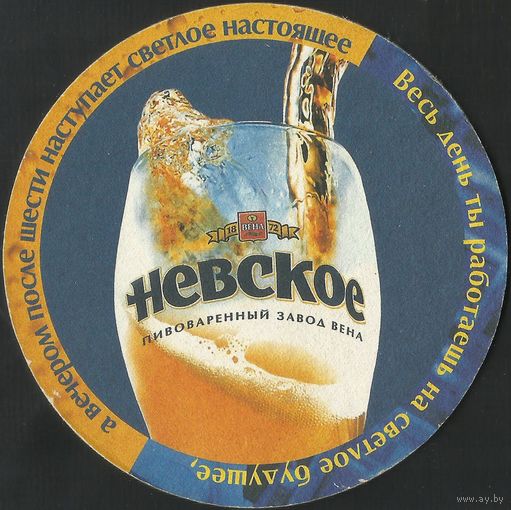 Бирдекель Невское (Санкт-Петербург, Россия)