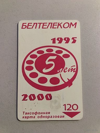 Телефонная карта. Белтелеком