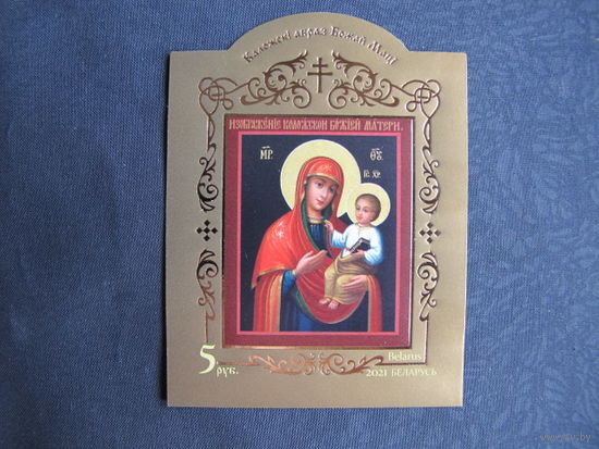 Марки РБ 1436А. Блок Коложская икона Божией Матери. Беззубцовый.