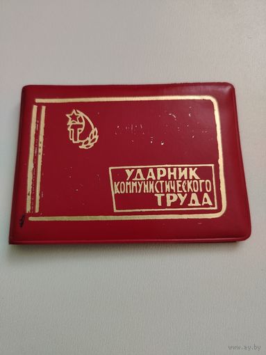 Удостоверение ссср