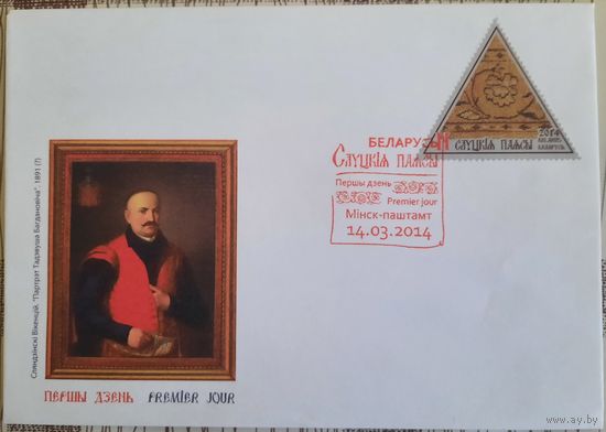 КПД.	Слуцкие пояса. 2014 г.