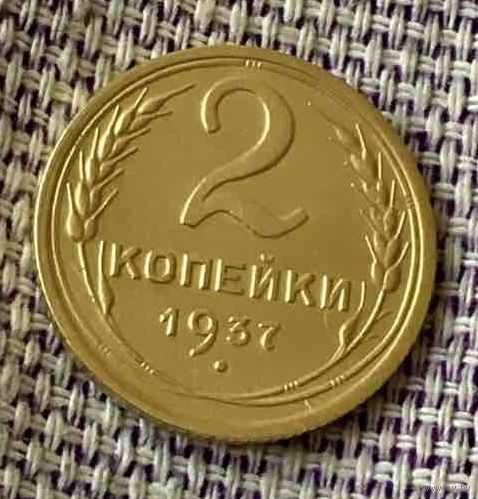 2 копейки 1937 года.