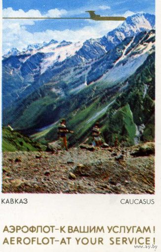 Календарик карманный Авиация Аэрофлот 1975