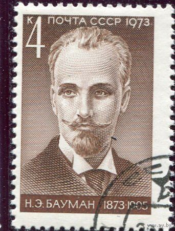СССР 1973.. Н.Э. Бауман, реврлюционер