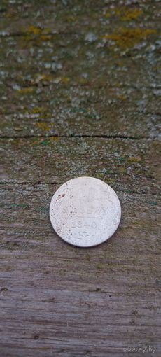 10 грошей 1840