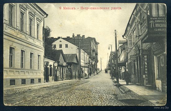 Минск. Петропавловская улица. Издание К.П.