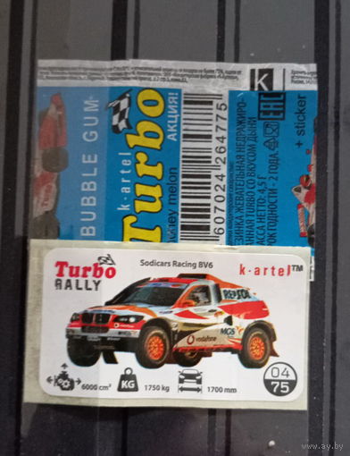 ВКЛАДЫШ И ОБЁРТКА turbo 2025 г РОССИЯ