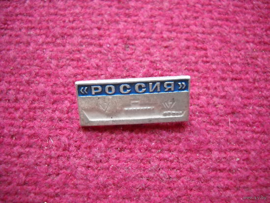 Россия