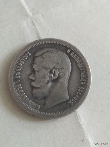 50 копеек 1897 г. Неплохая.