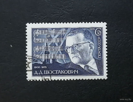 СССР 1976 г. Д.Д. Шостакович. 70 лет со дня рождения. Известные люди, полная серия из 1 марки #0352-Л1P19