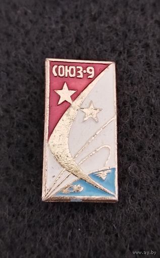 Космос. Космонавтика. Космический корабль Союз 9. (В-3)