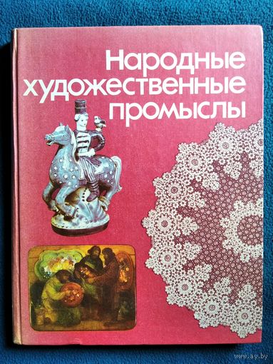 Народные художественные промыслы