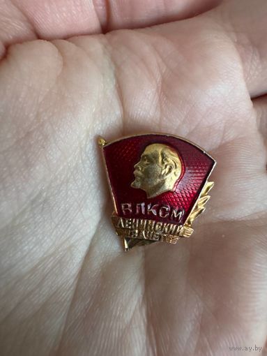 ВЛКСМ ЛЕНИНСКИЙ ЗАЧЕТ значок