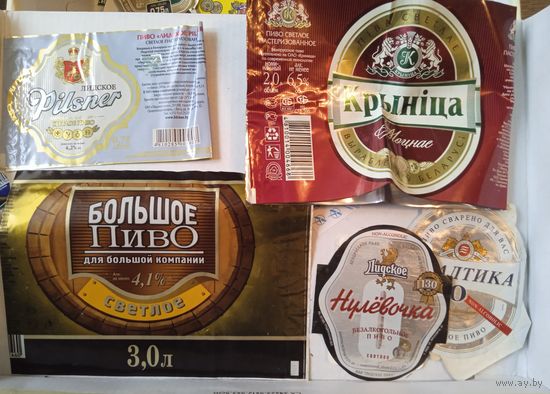 Этикетки. Пивные.