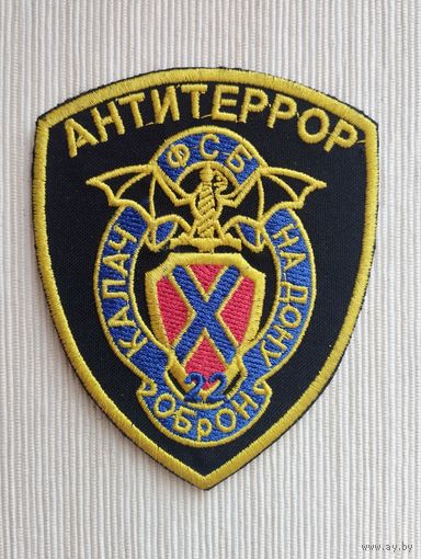 Шеврон 121